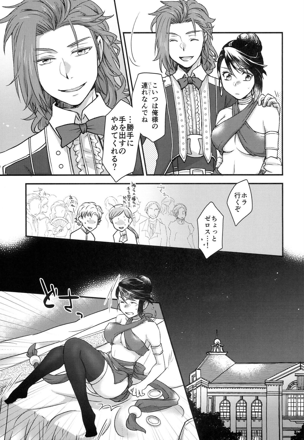 Mayonaka wa Betsu no Kao page 11 full