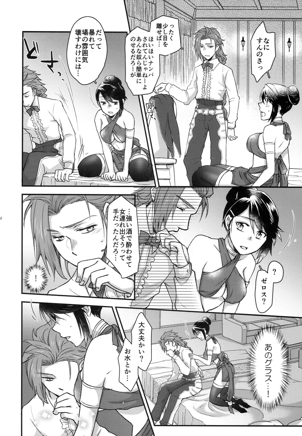 Mayonaka wa Betsu no Kao page 12 full