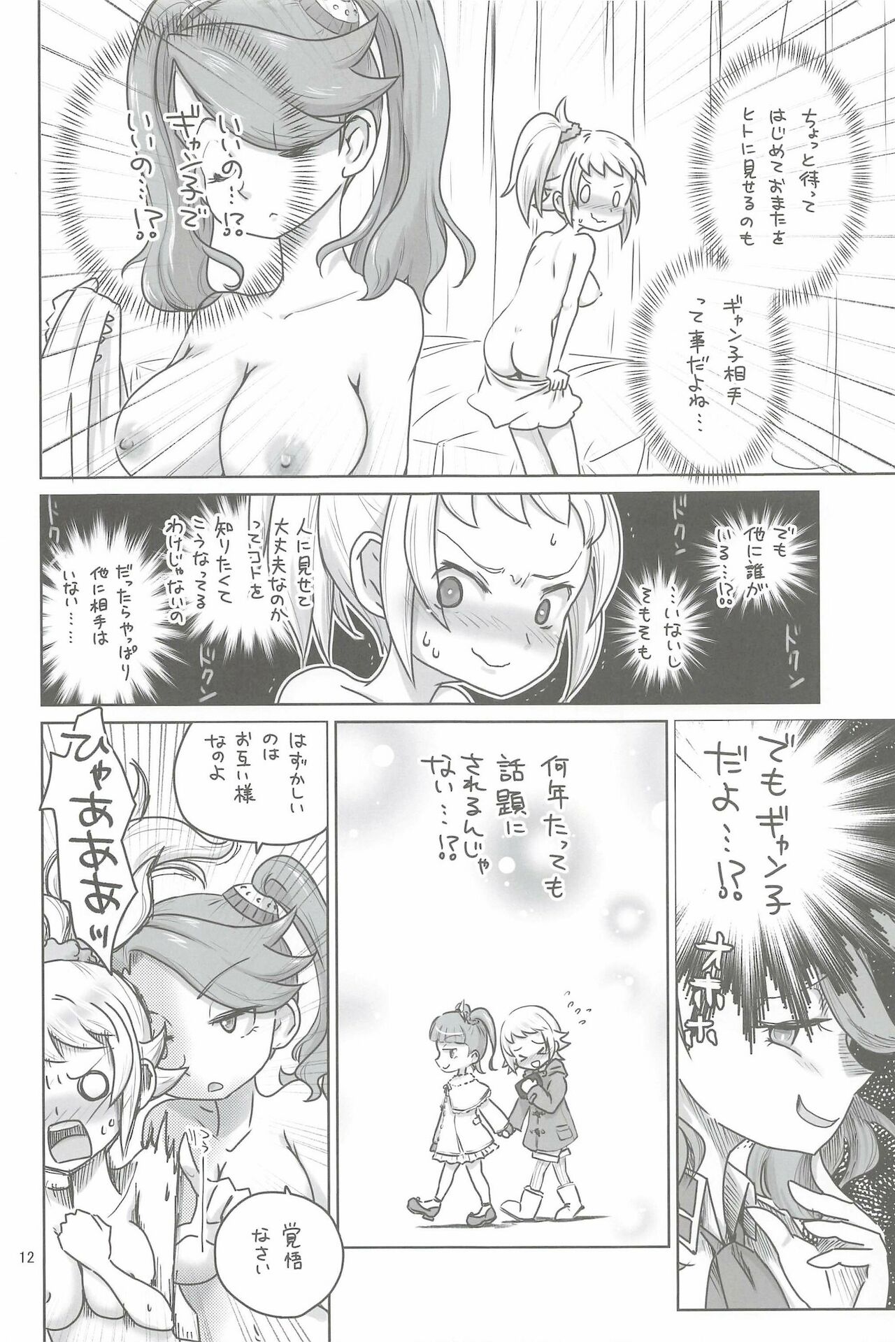 Kyou Hatsutaiken wo Shite Ashita Hatsukoi wo Suru page 12 full