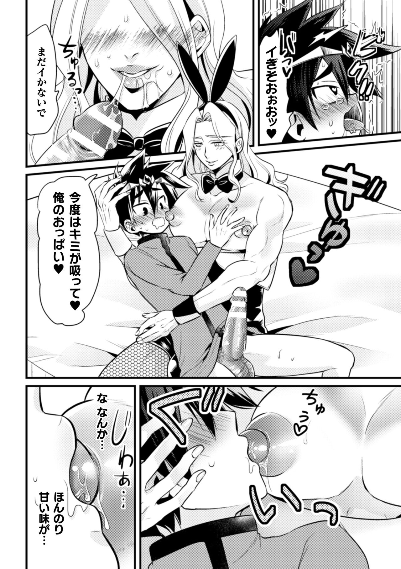 Dougan Namerare Yuusha, Sakaba no Bunny Onii-san to xx Shichaimashita page 11 full