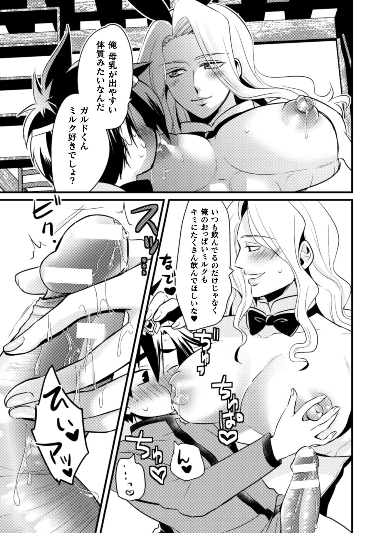 Dougan Namerare Yuusha, Sakaba no Bunny Onii-san to xx Shichaimashita page 12 full