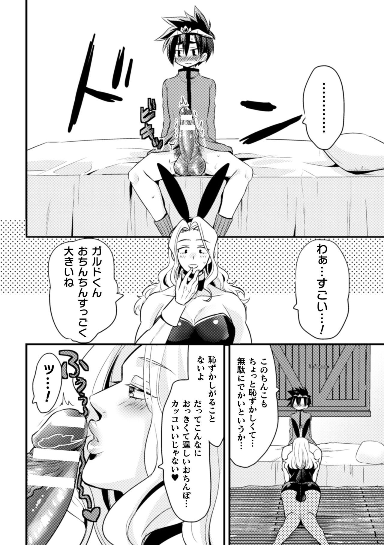 Dougan Namerare Yuusha, Sakaba no Bunny Onii-san to xx Shichaimashita page 7 full