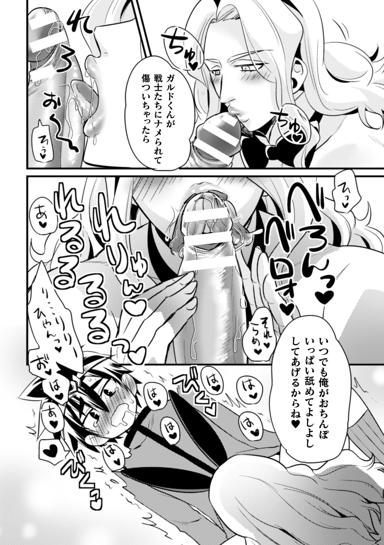Dougan Namerare Yuusha, Sakaba no Bunny Onii-san to xx Shichaimashita page 9 full