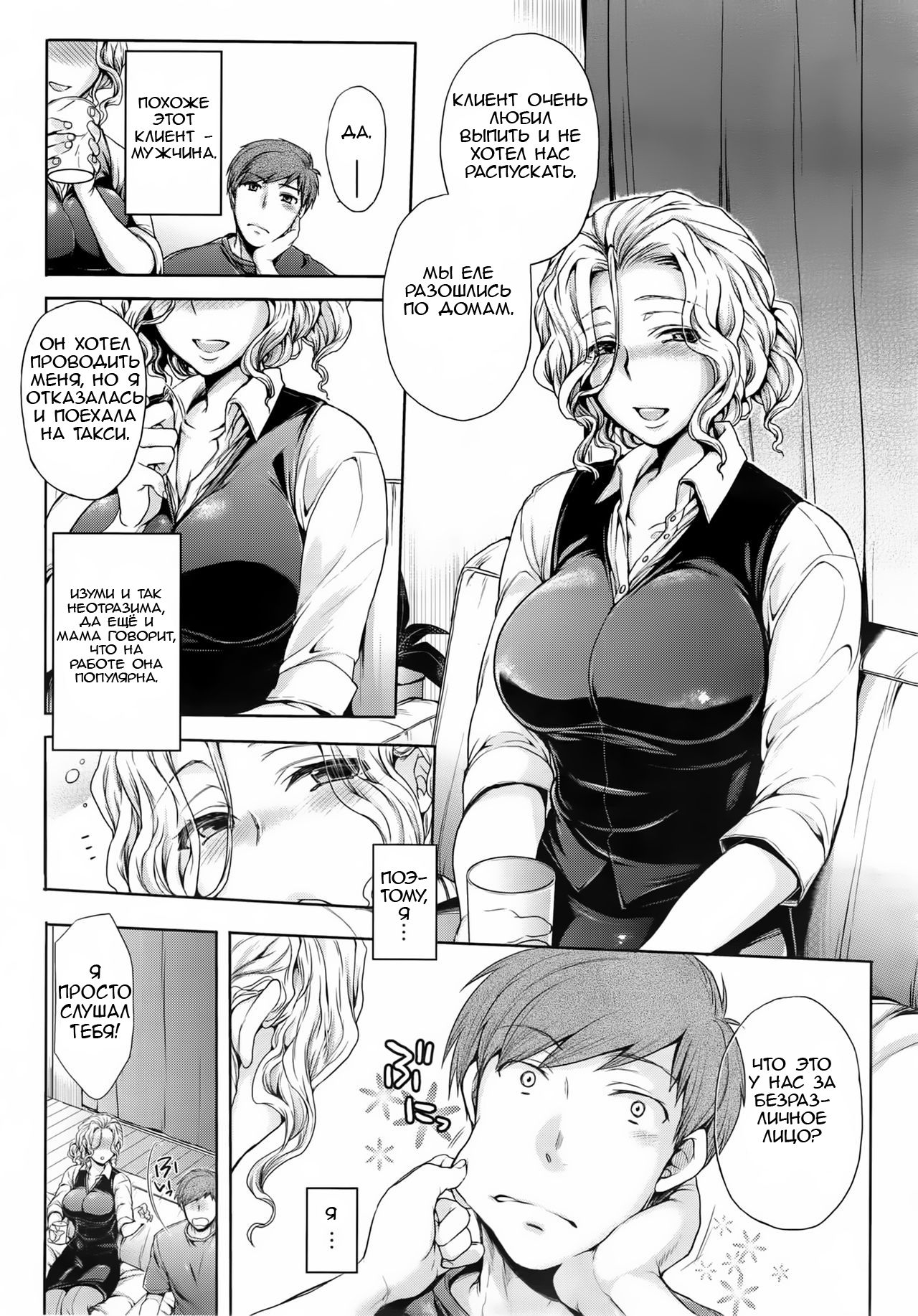 Itte Hoshii no page 3 full