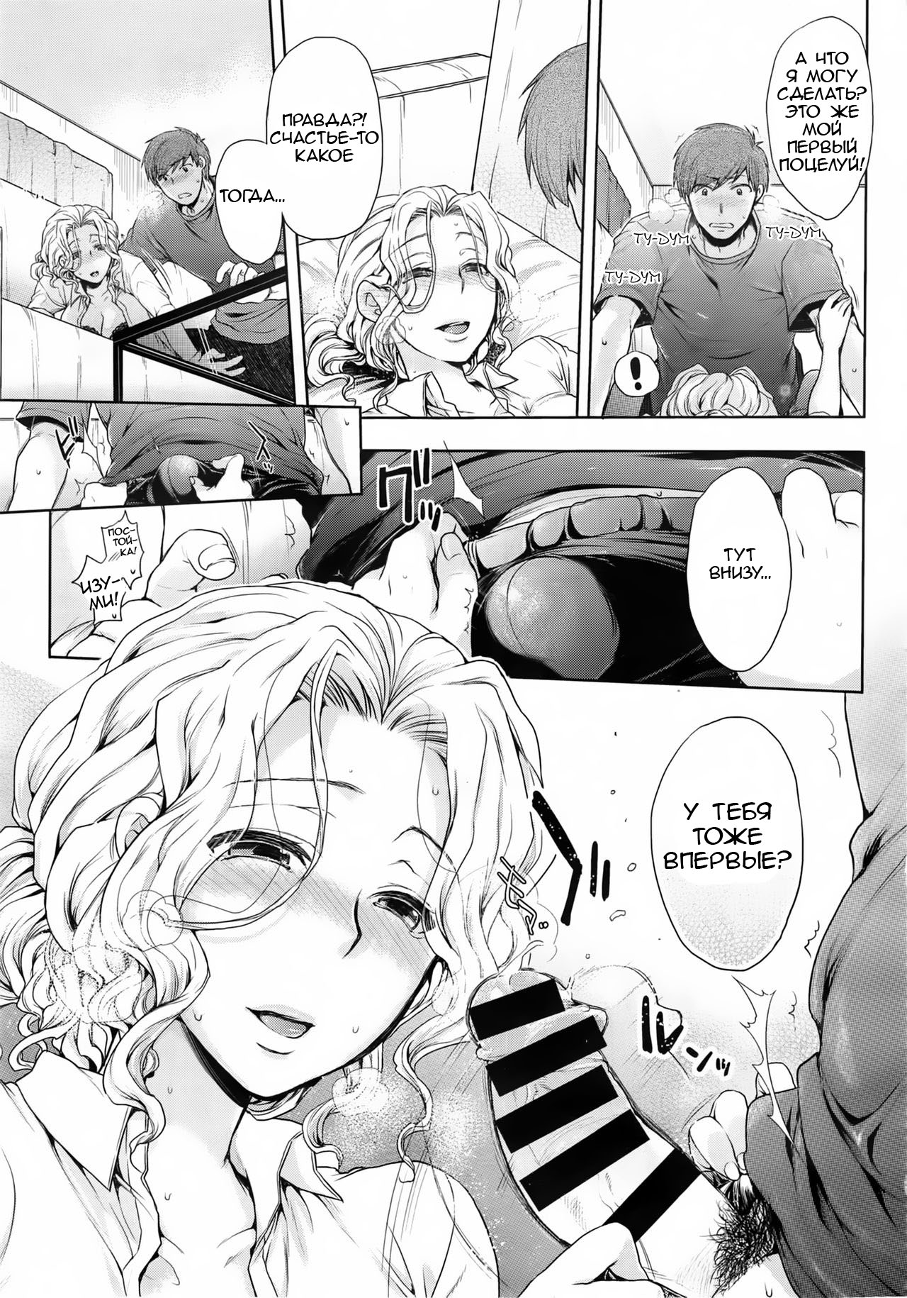 Itte Hoshii no page 9 full