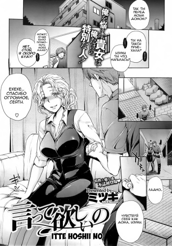 [Mitsugi] Itte Hoshii no (COMIC X-EROS #13) [Russian] [Vladislavis] cover