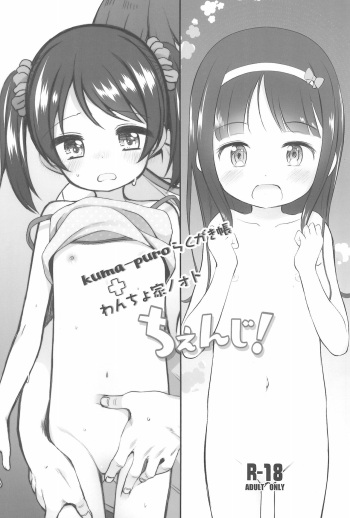 (COMITIA137) [Wancho-ke, kuma-puro (Wancho, Shouji Ayumu)] kuma-puro Rakugaki-chou + Wancho-ke Note Change! cover