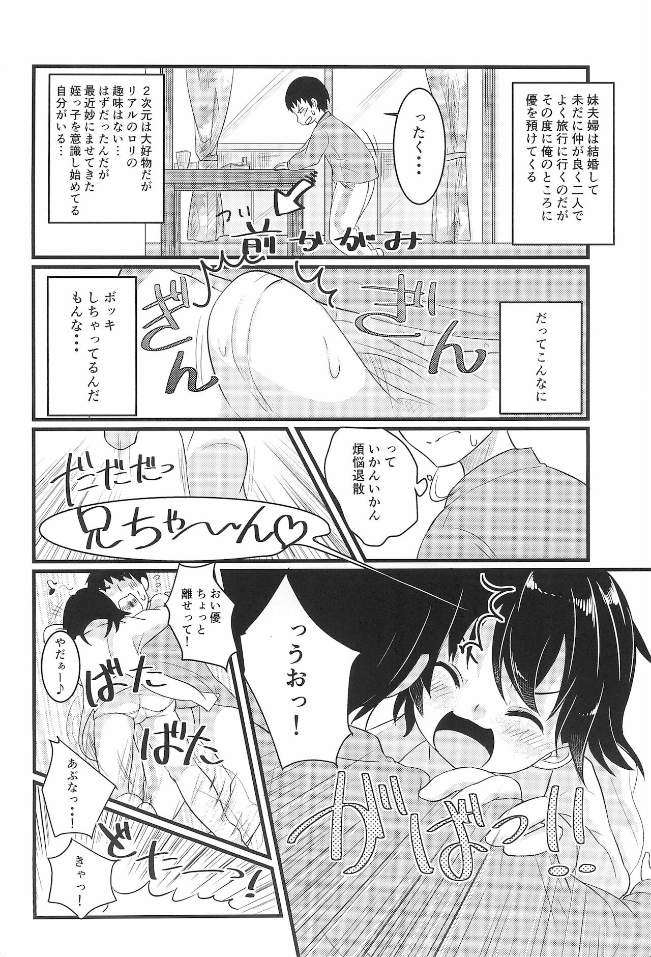 Chicchakute Ecchi Hon page 10 full