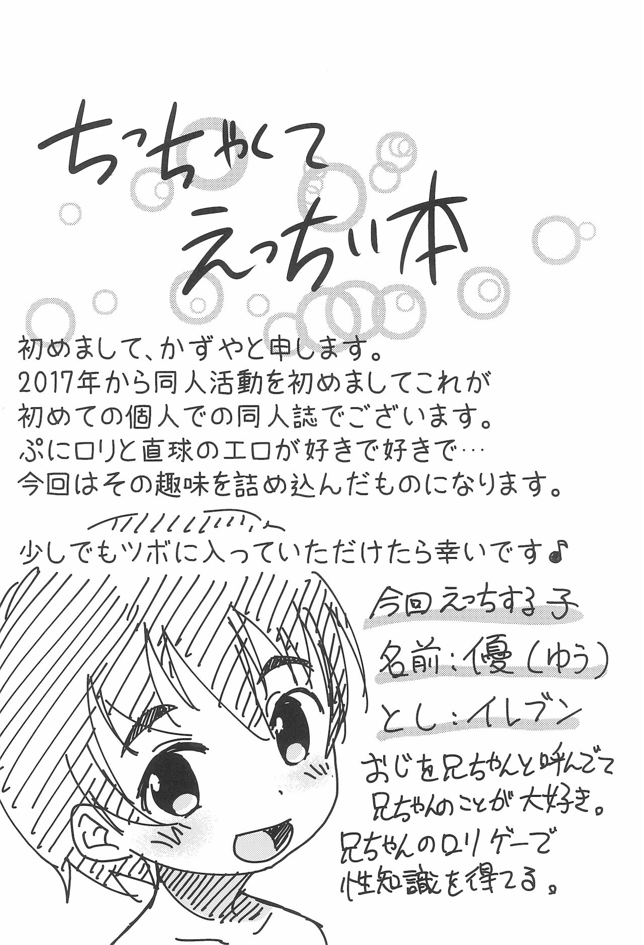Chicchakute Ecchi Hon page 6 full