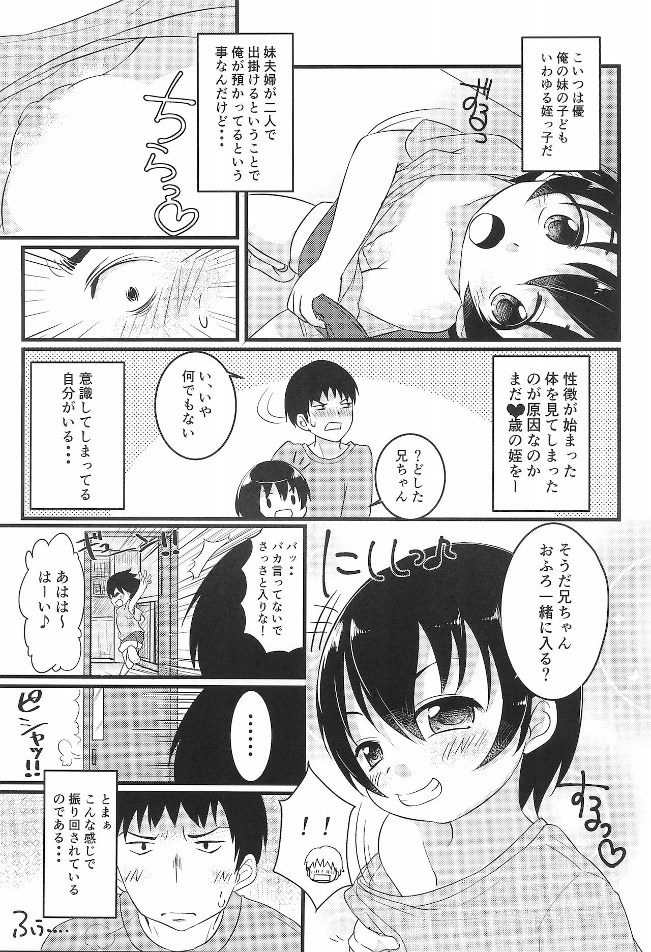 Chicchakute Ecchi Hon page 9 full