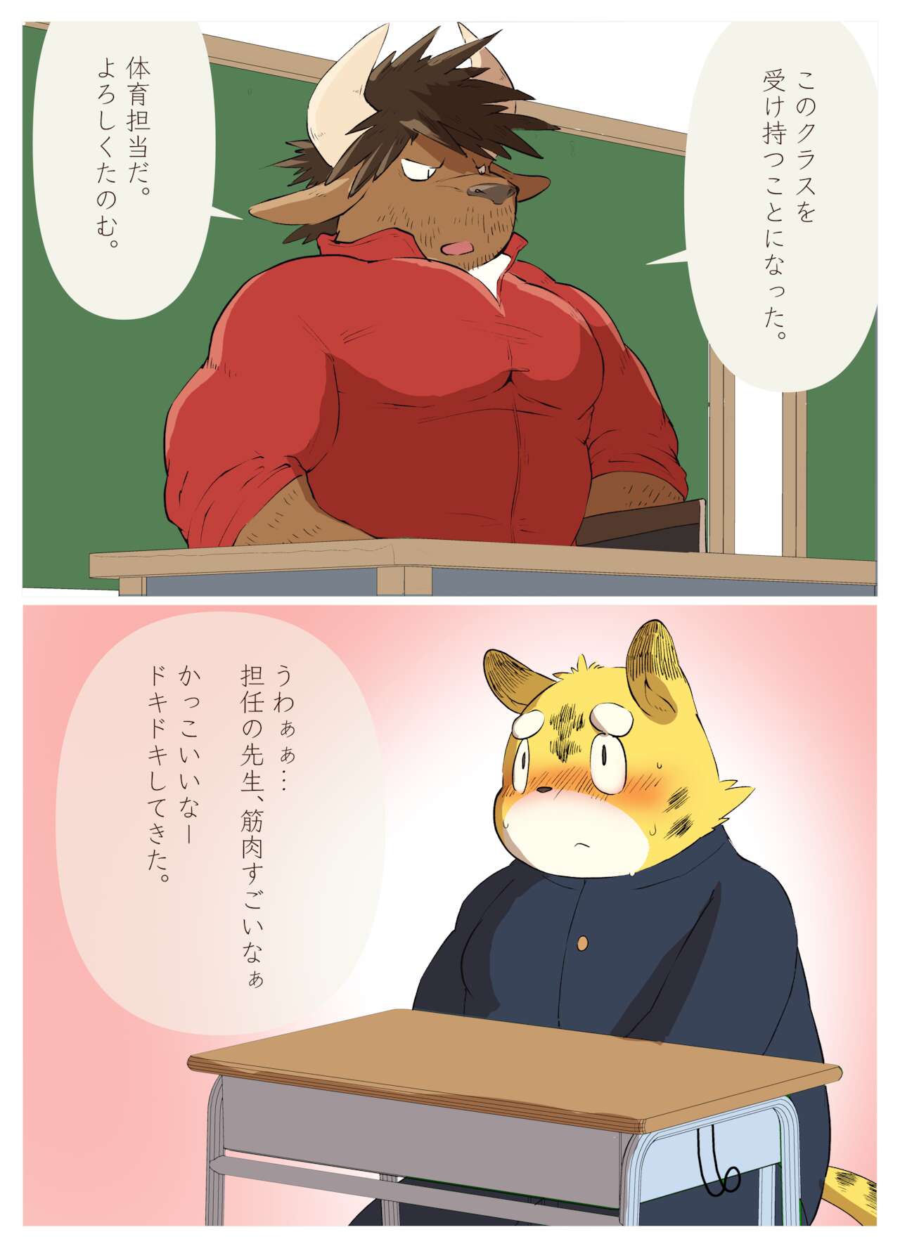 Gachimuchi cow teacher and fat tiger student  by rsk07 page 2 full