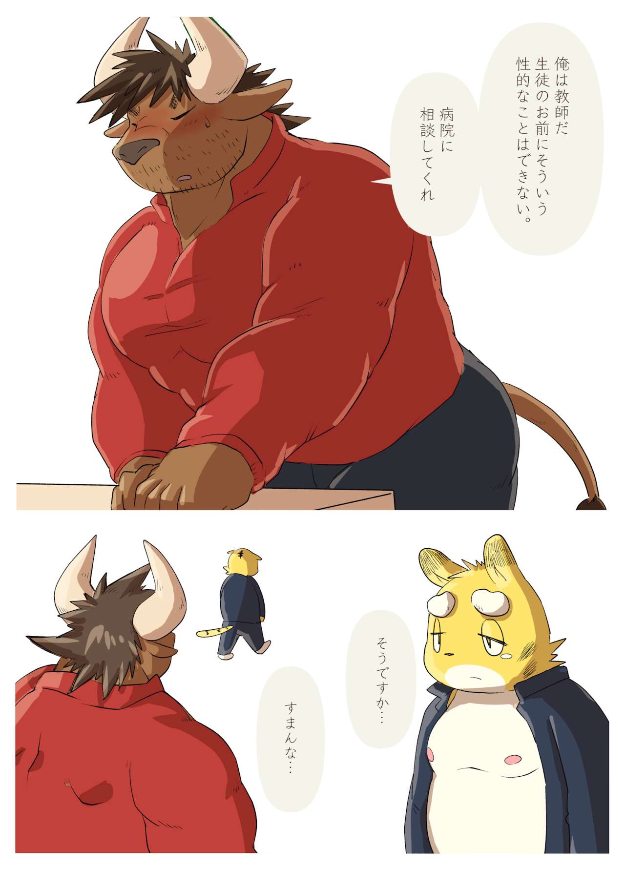 Gachimuchi cow teacher and fat tiger student  by rsk07 page 8 full