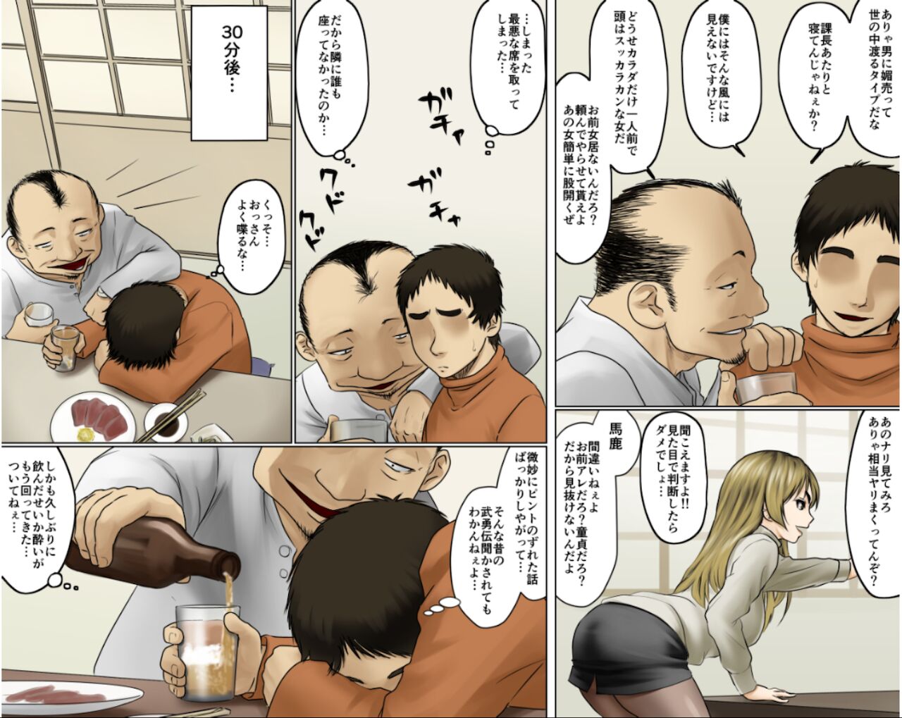 Ichizuna Anego wa Miboujin setto pan page 11 full