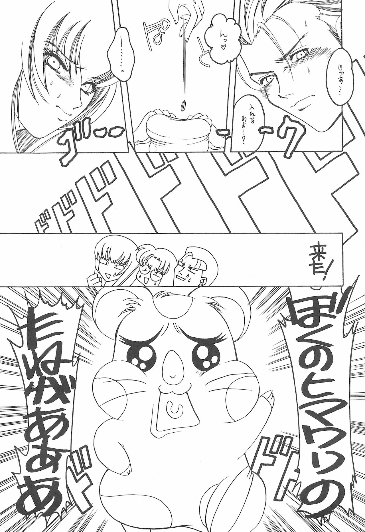 Tottoko Kana-chan! SKETCH MAP page 11 full
