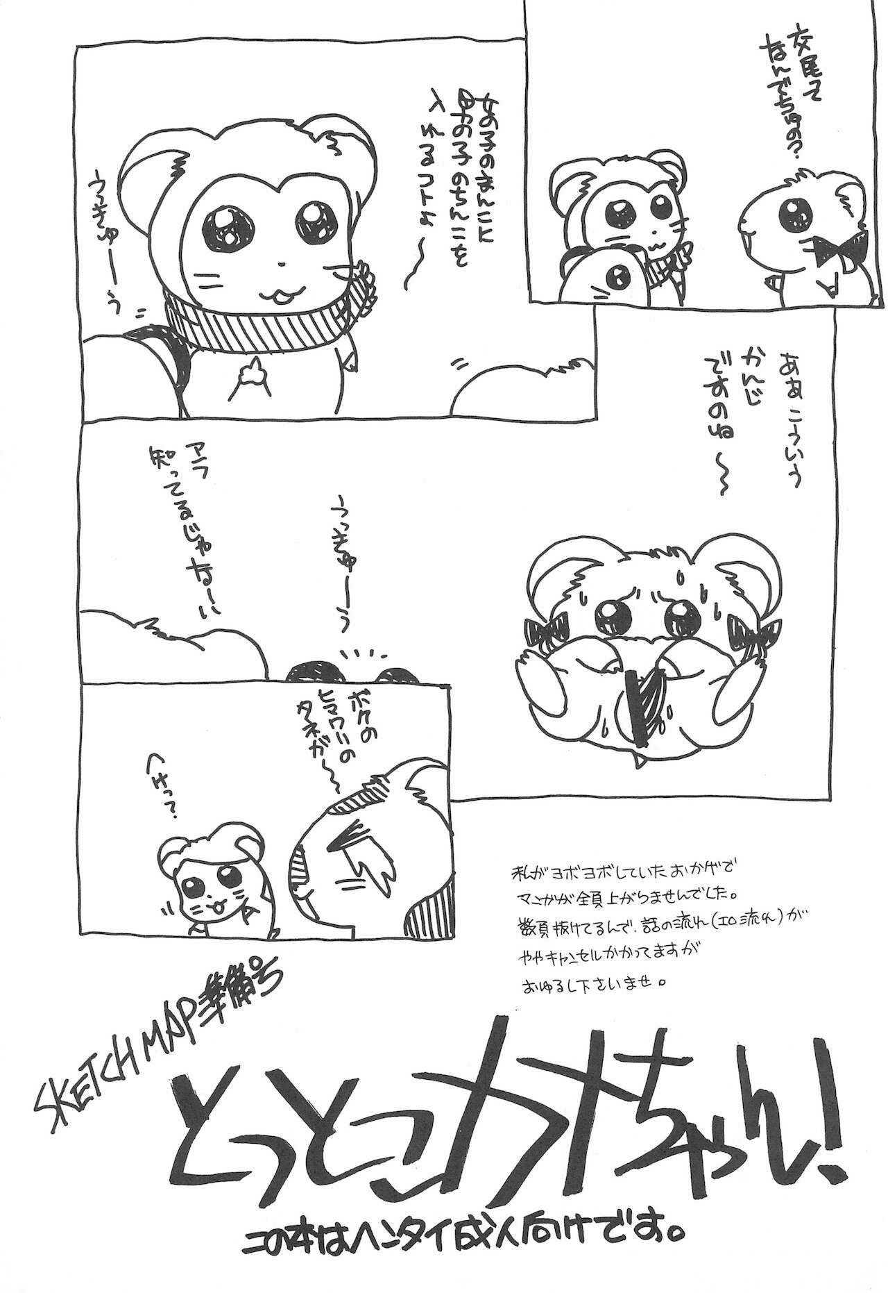 Tottoko Kana-chan! SKETCH MAP page 3 full