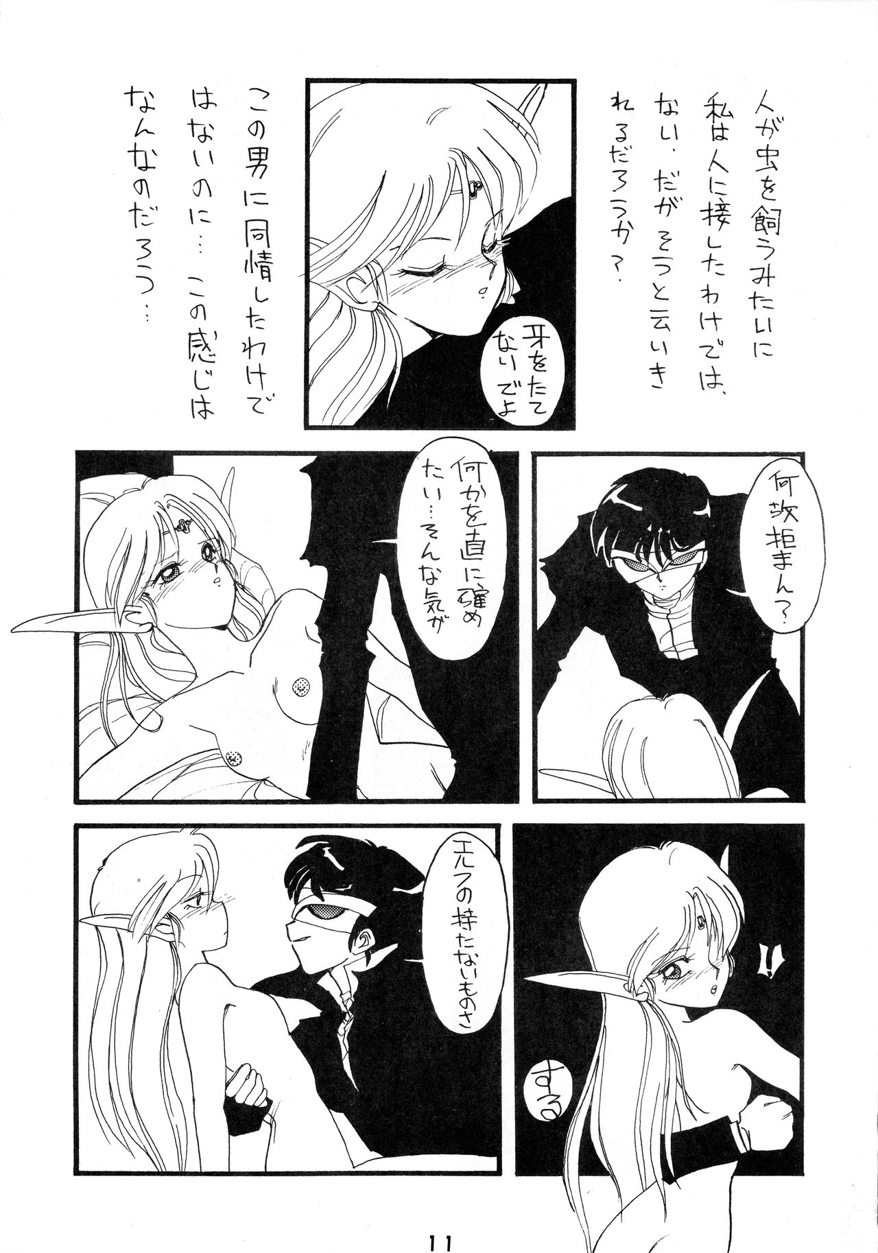 Deed ga Nobanashi page 11 full