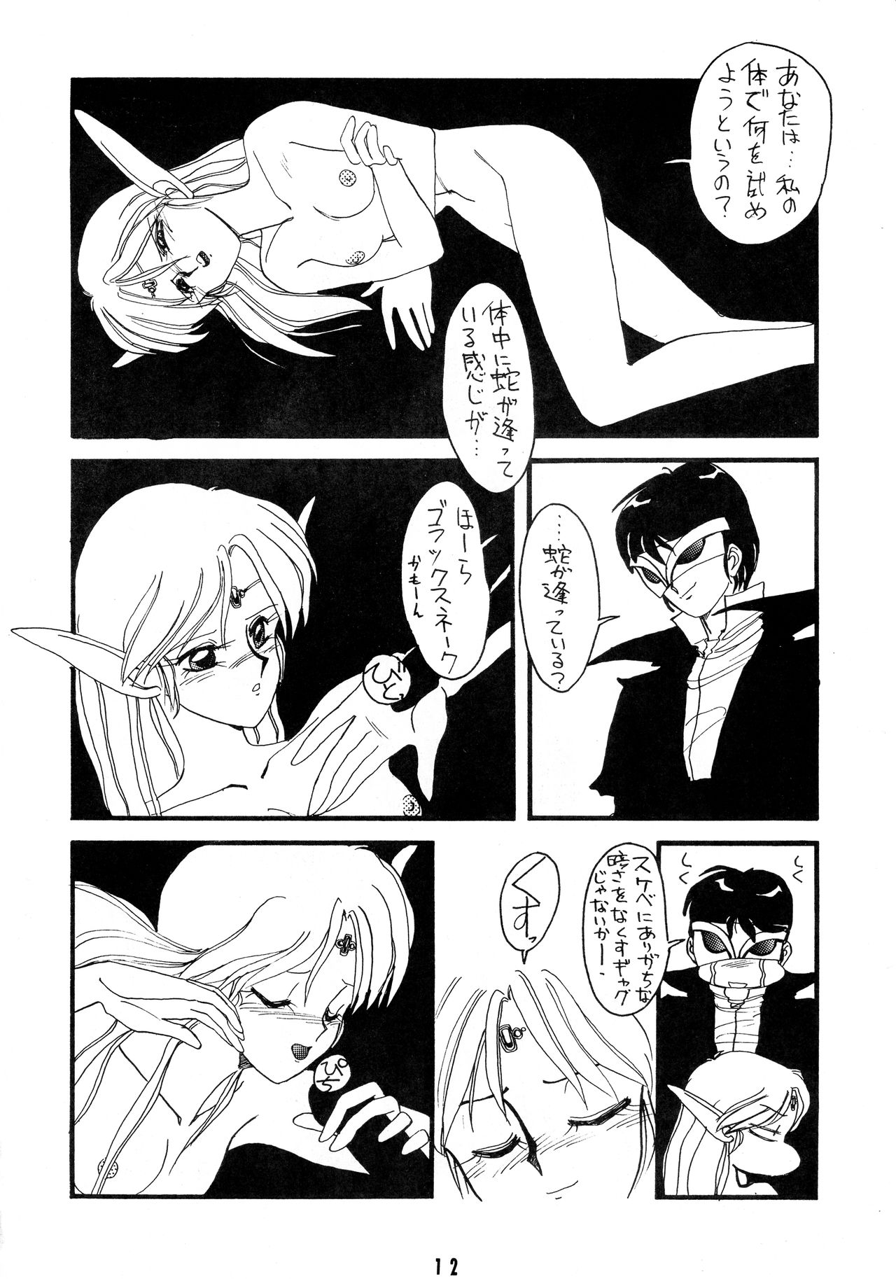 Deed ga Nobanashi page 12 full