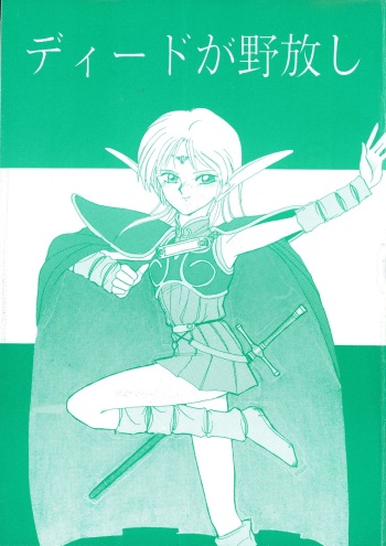 (C40) [Night Stalkers (Shamp Samurai)] Deed ga Nobanashi (Record of Lodoss War) cover