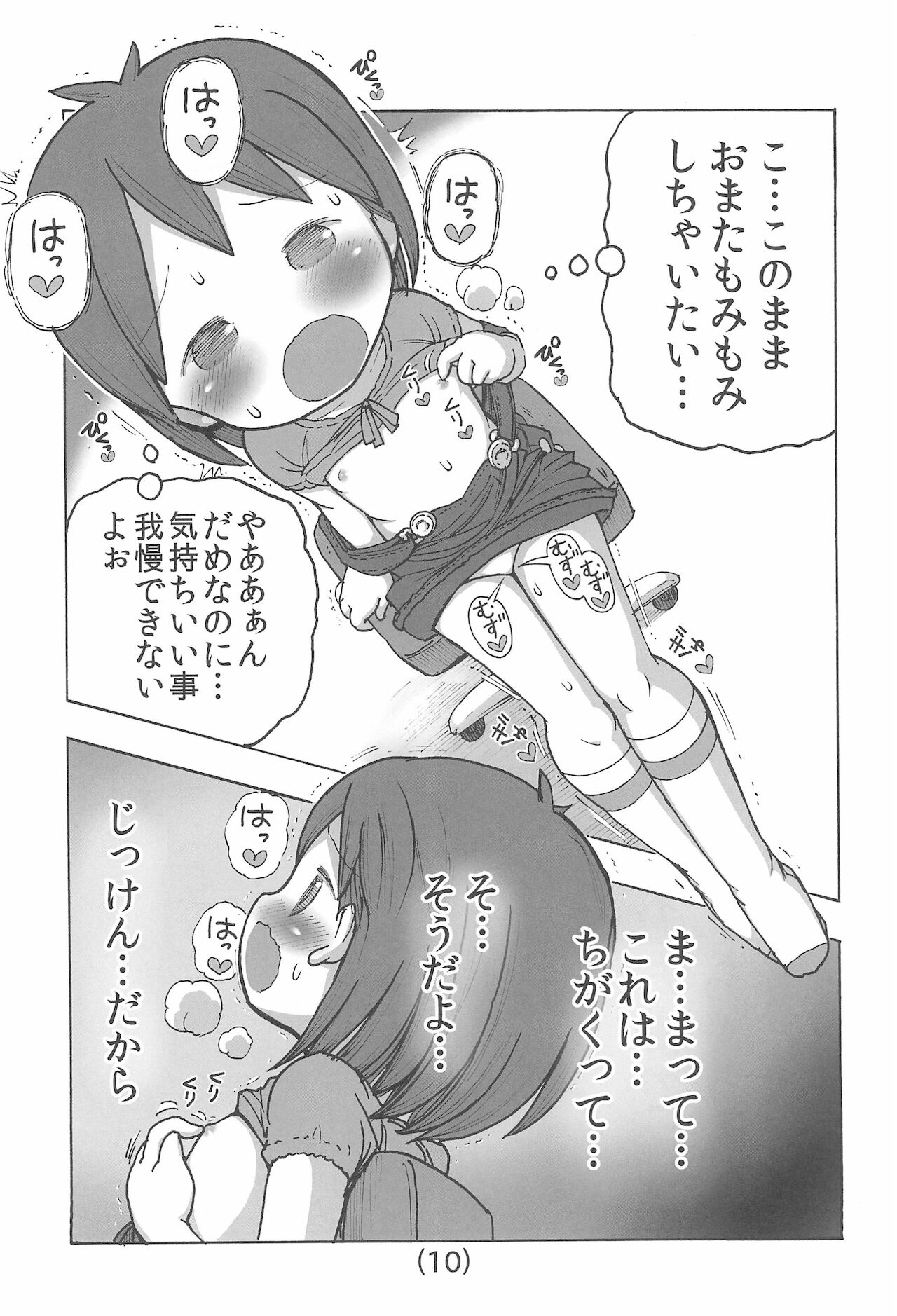 Onani wa Warui koto? page 12 full