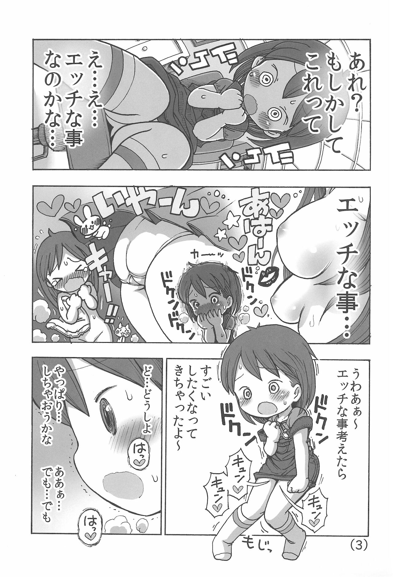 Onani wa Warui koto? page 5 full