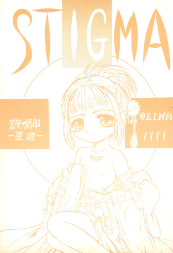 [NIPA2 COMPANY (OKINA)] STIGMA Tenshi no Rakuin -Seikon- cover