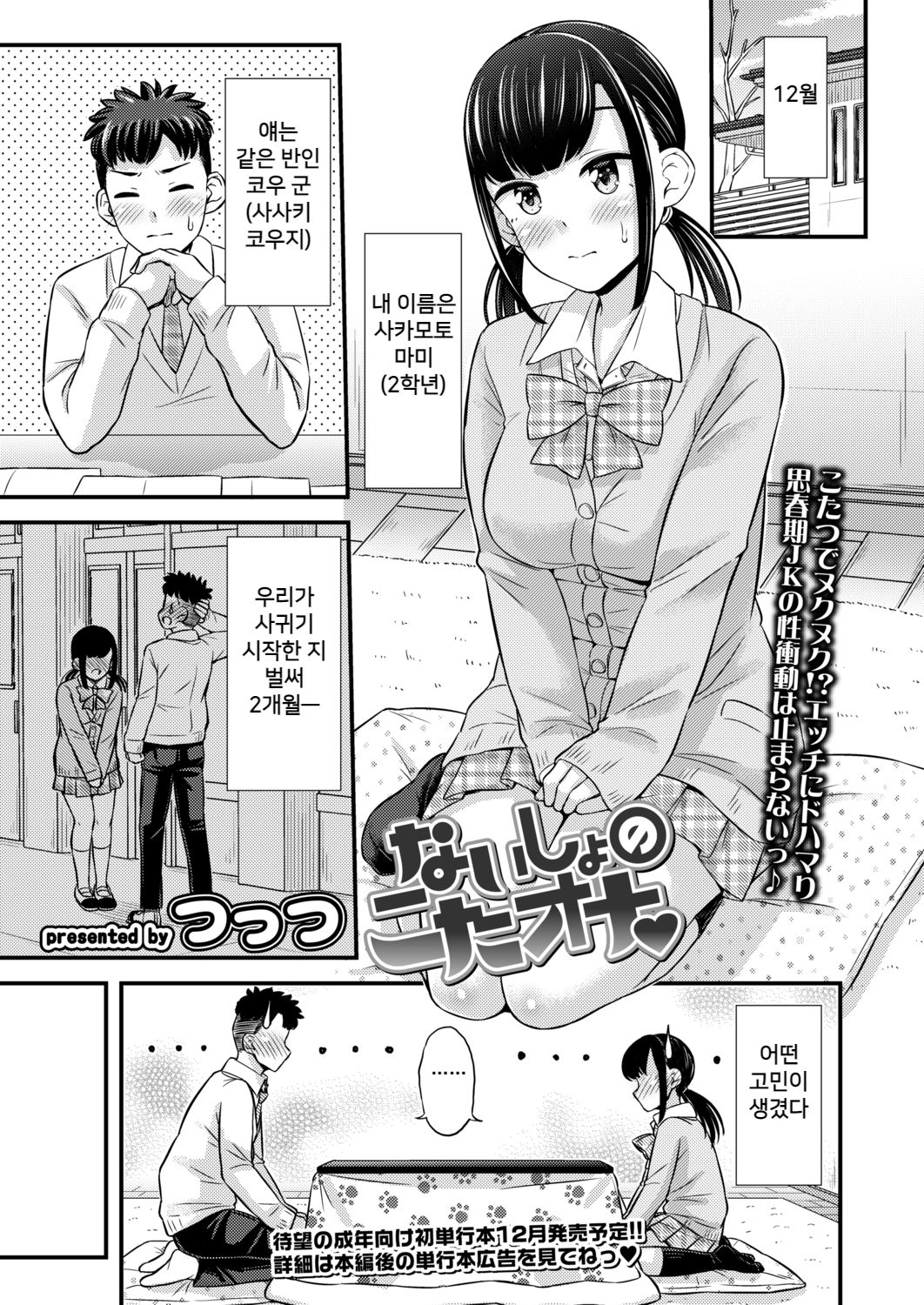 Naisho no KotaOna page 1 full