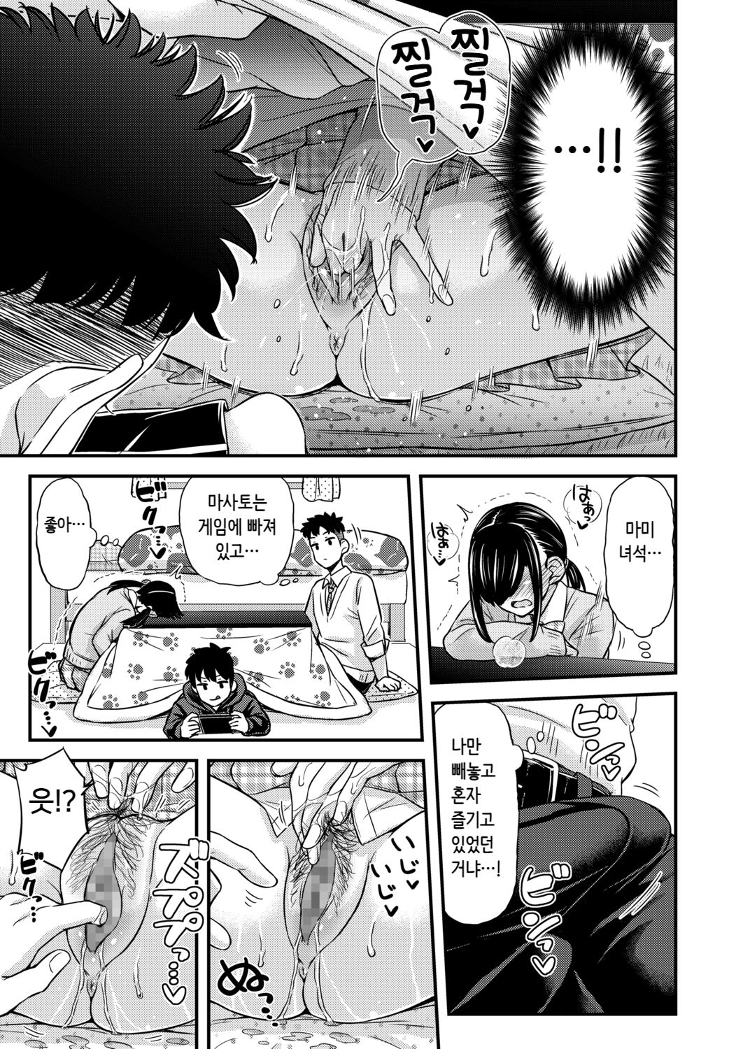 Naisho no KotaOna page 11 full