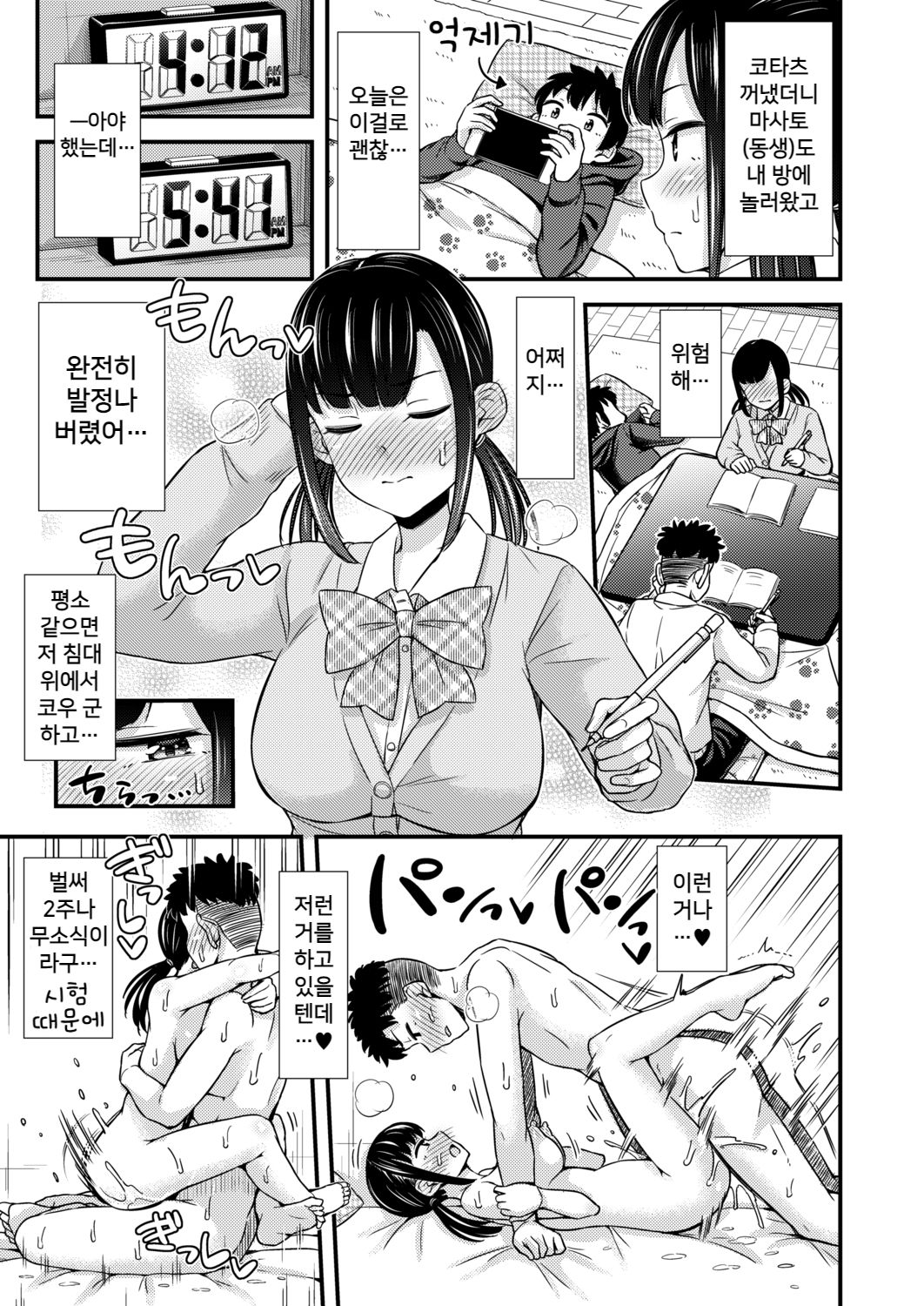 Naisho no KotaOna page 3 full