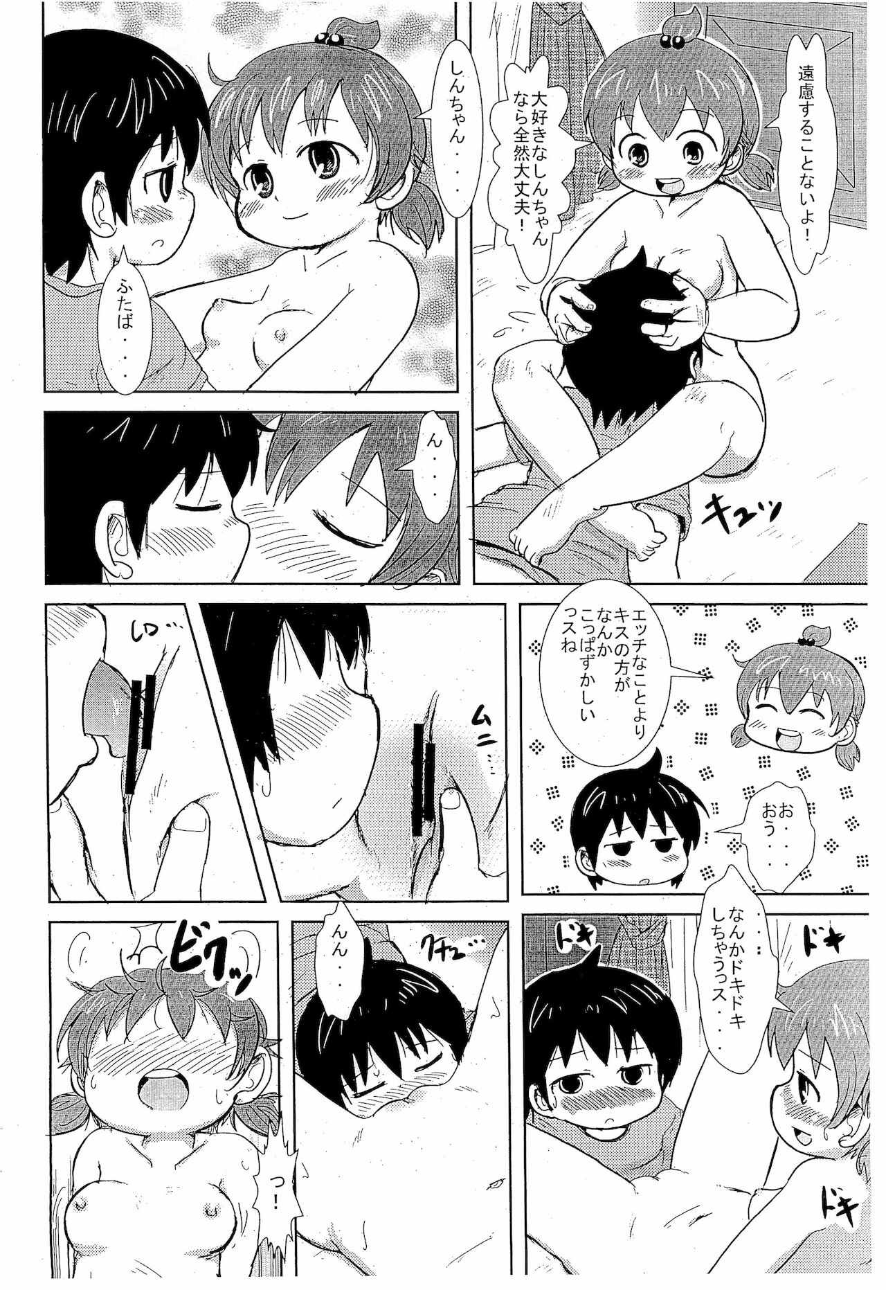 Dasukissu page 12 full