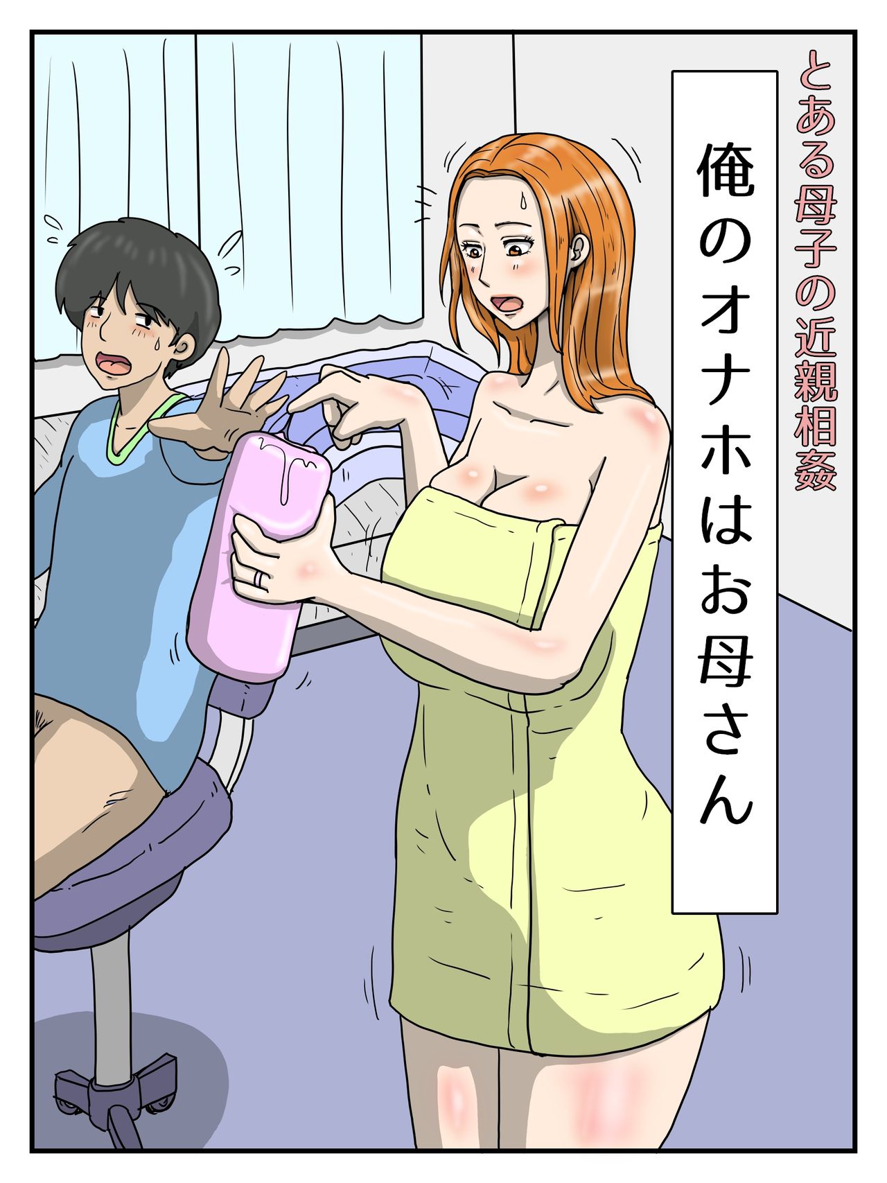 Ore no onaho wa okāsan page 1 full