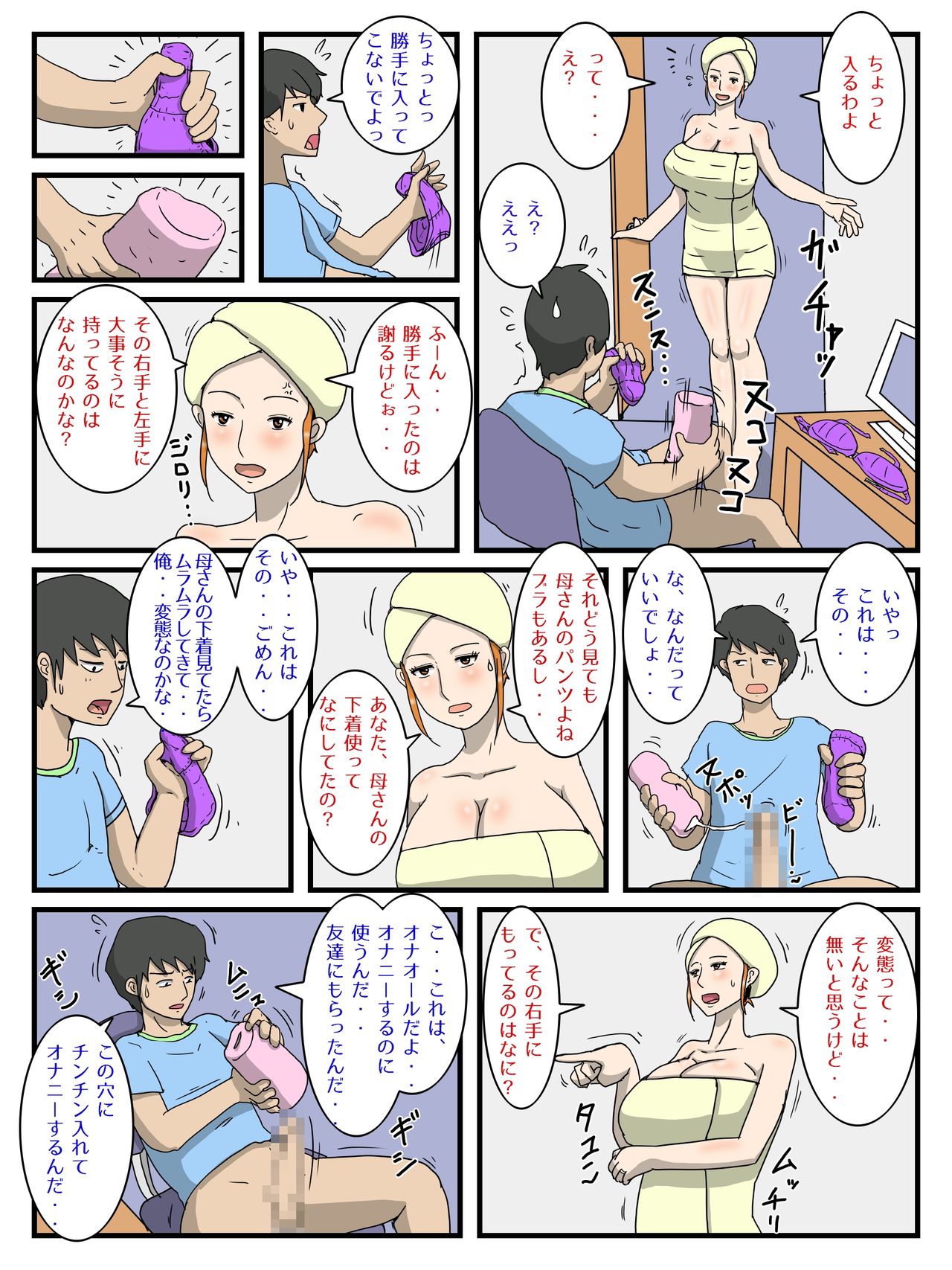Ore no onaho wa okāsan page 6 full