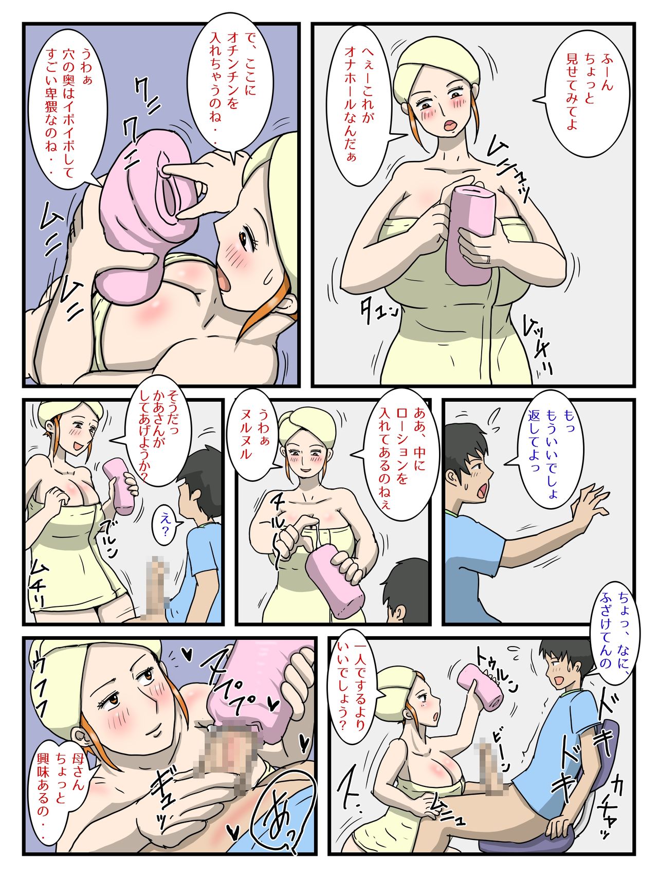 Ore no onaho wa okāsan page 7 full