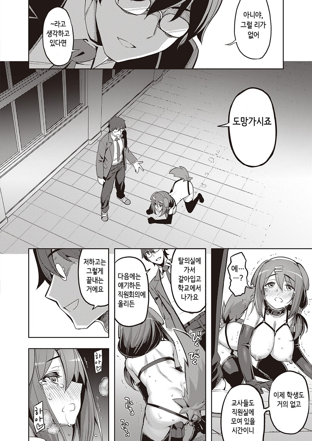 Mukifumuki page 10 full