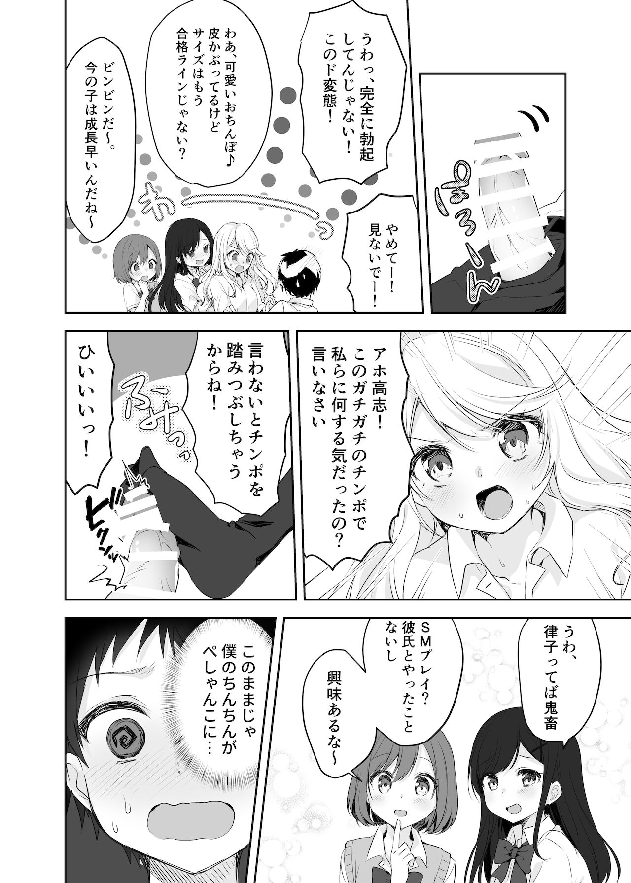 Boku no Onee-chan to Tomodachi wo Nemurasete Osottemitara Kaeriuchi ni Atta page 11 full
