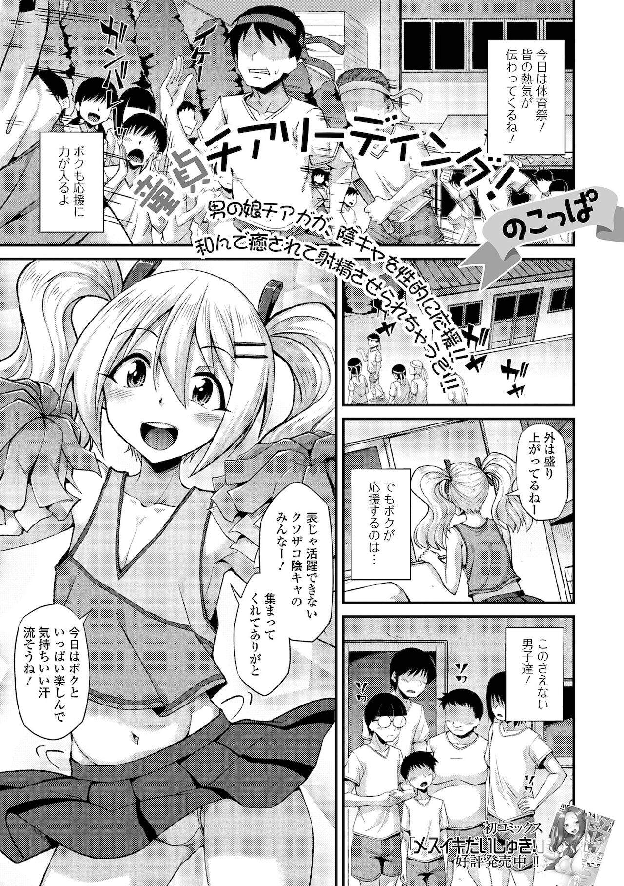 Gekkan Web Otoko no Ko-llection! S Vol. 68 page 3 full