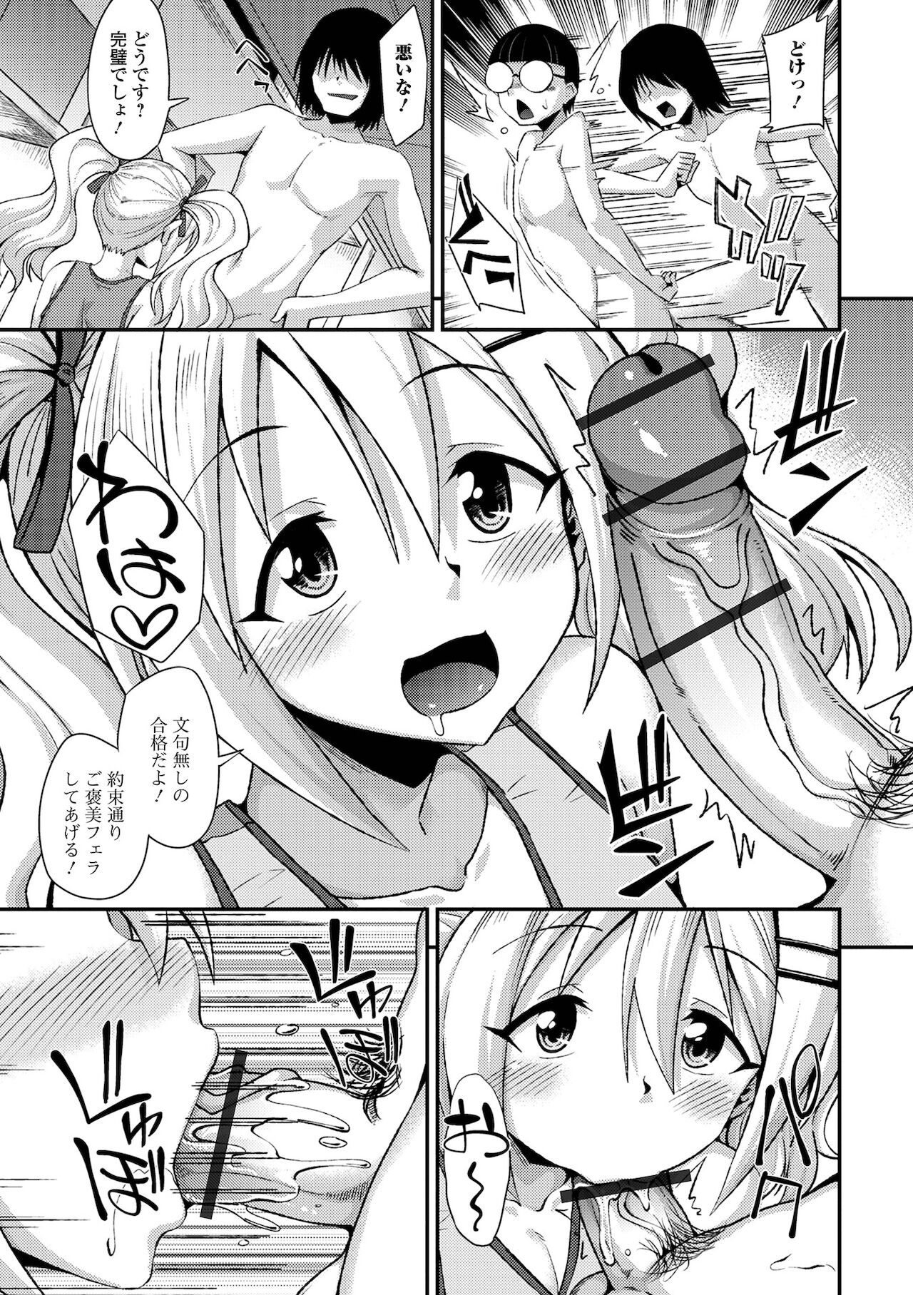 Gekkan Web Otoko no Ko-llection! S Vol. 68 page 7 full