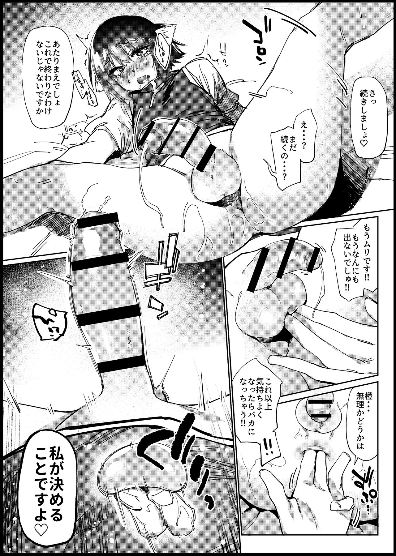 Chinchin Chien-chan page 11 full
