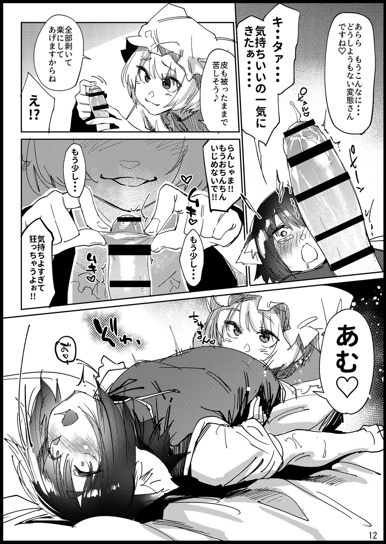 Chinchin Chien-chan page 12 full