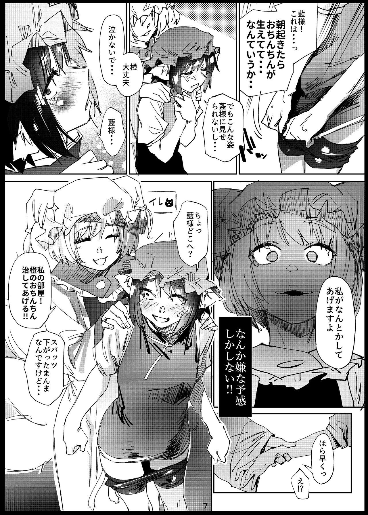 Chinchin Chien-chan page 7 full
