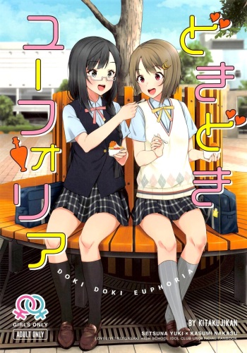 (Bokura no Love Live! 26) [Kitaku Jikan (Kitaku)] Dokidoki Euphoria (Love Live! Nijigasaki High School Idol Club) [Spanish] cover