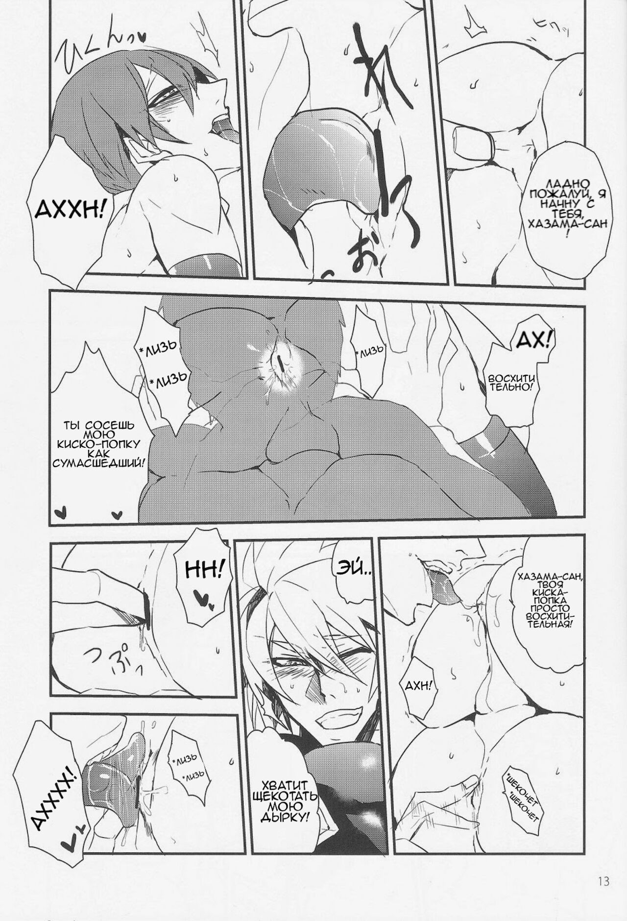 Inu Hebi Donburi 3 page 11 full