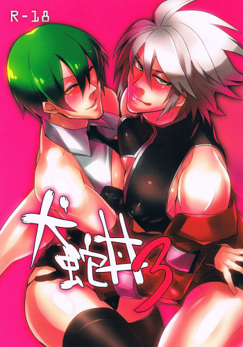 (REBEL ONE) [DBH (Rokusuke)] Inu Hebi Donburi 3 (BlazBlue) [Russian] [﻿Dementiy] cover