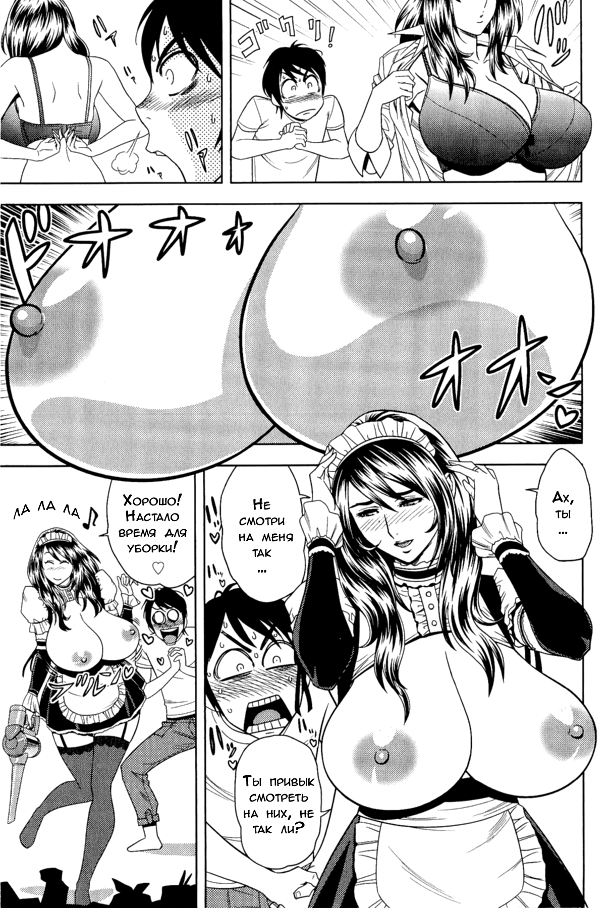 Milk Teacher page 12 full