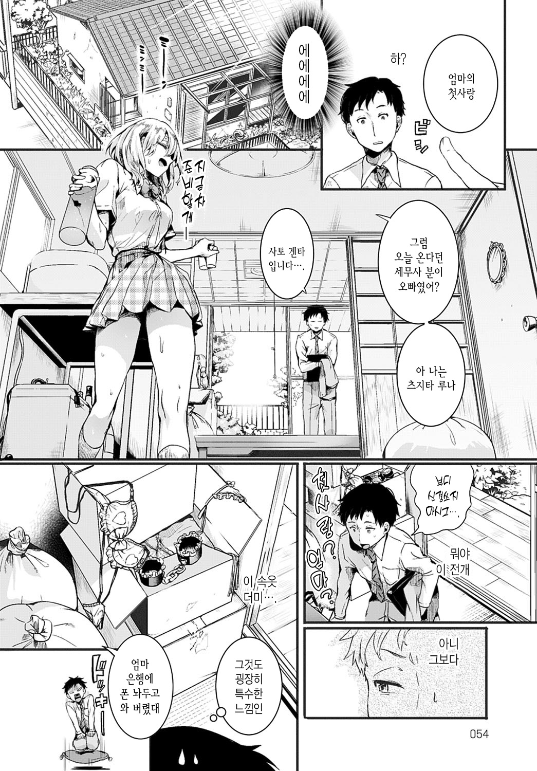 Mama to Kanojo to Boku no ano Natsu Zenpen page 6 full