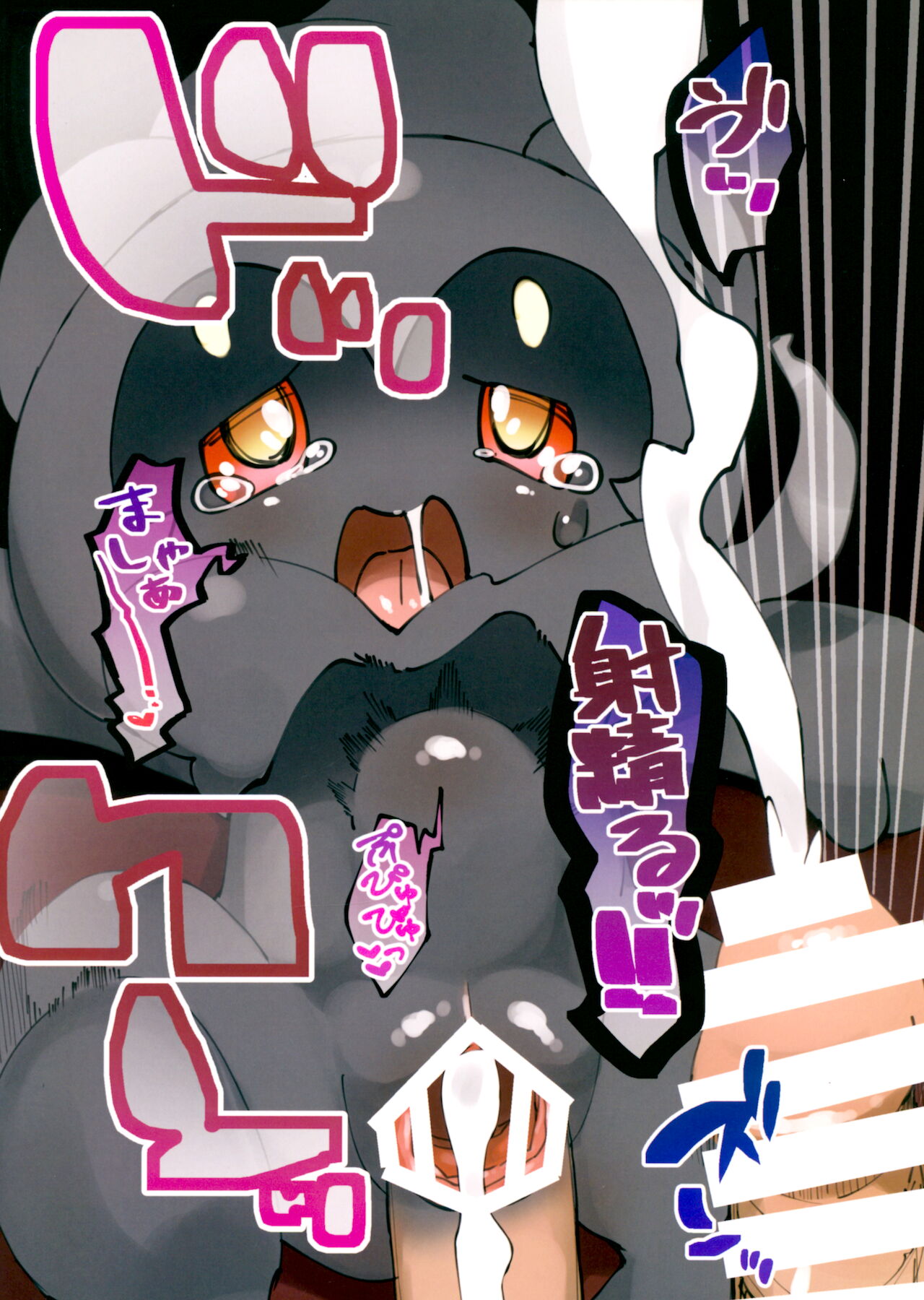 Kage no Naka de Kage no Ko wa Reipu sa Rete Iru 0.7m Masukotto Maboroshi ♀ to Dochou Suru Ningen Kyokon page 11 full