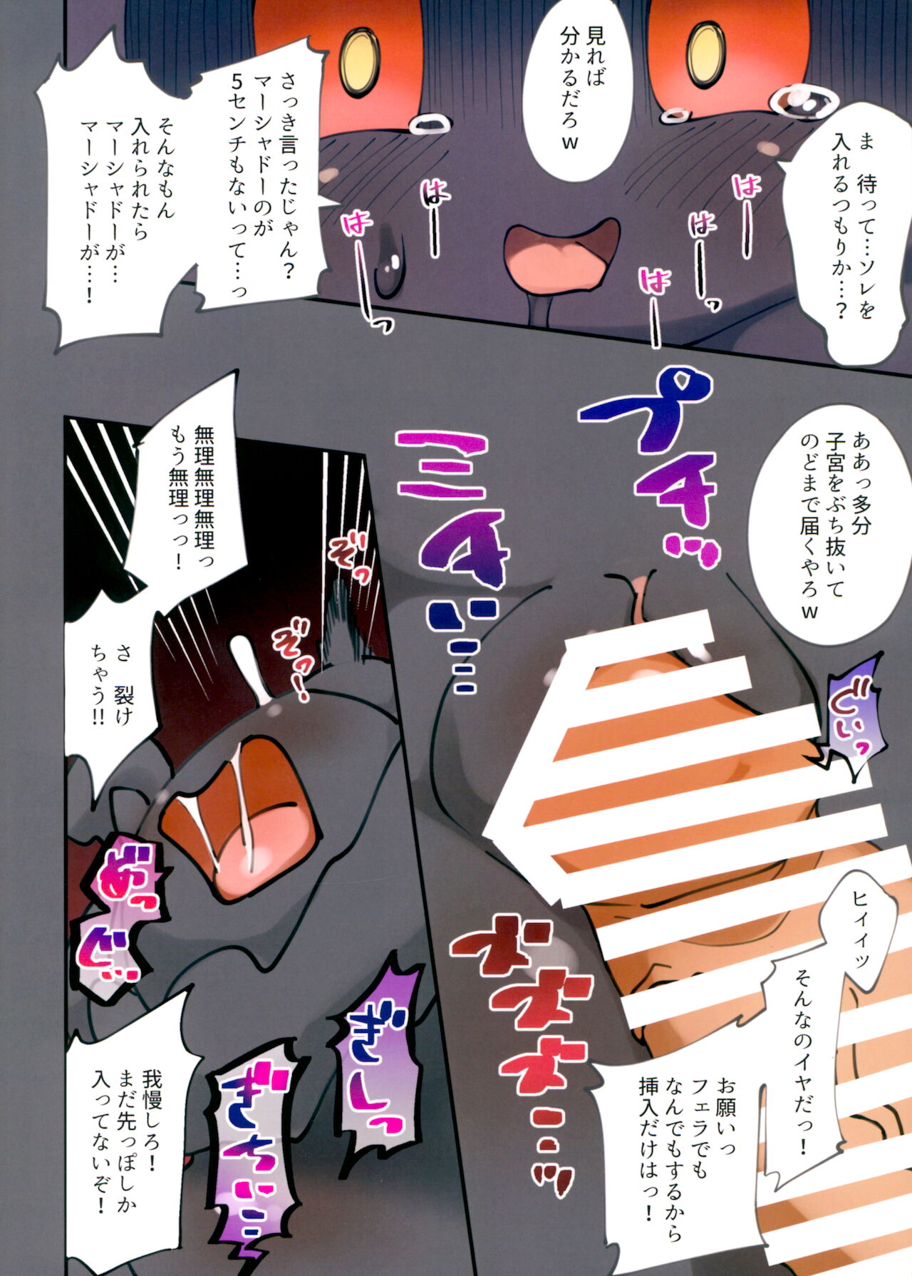 Kage no Naka de Kage no Ko wa Reipu sa Rete Iru 0.7m Masukotto Maboroshi ♀ to Dochou Suru Ningen Kyokon page 9 full