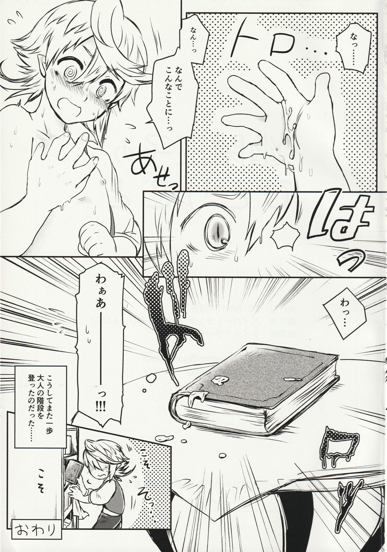 Yuuhei Ouji no Hitorigoto page 12 full