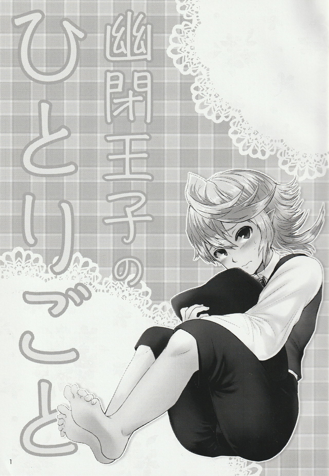 Yuuhei Ouji no Hitorigoto page 2 full