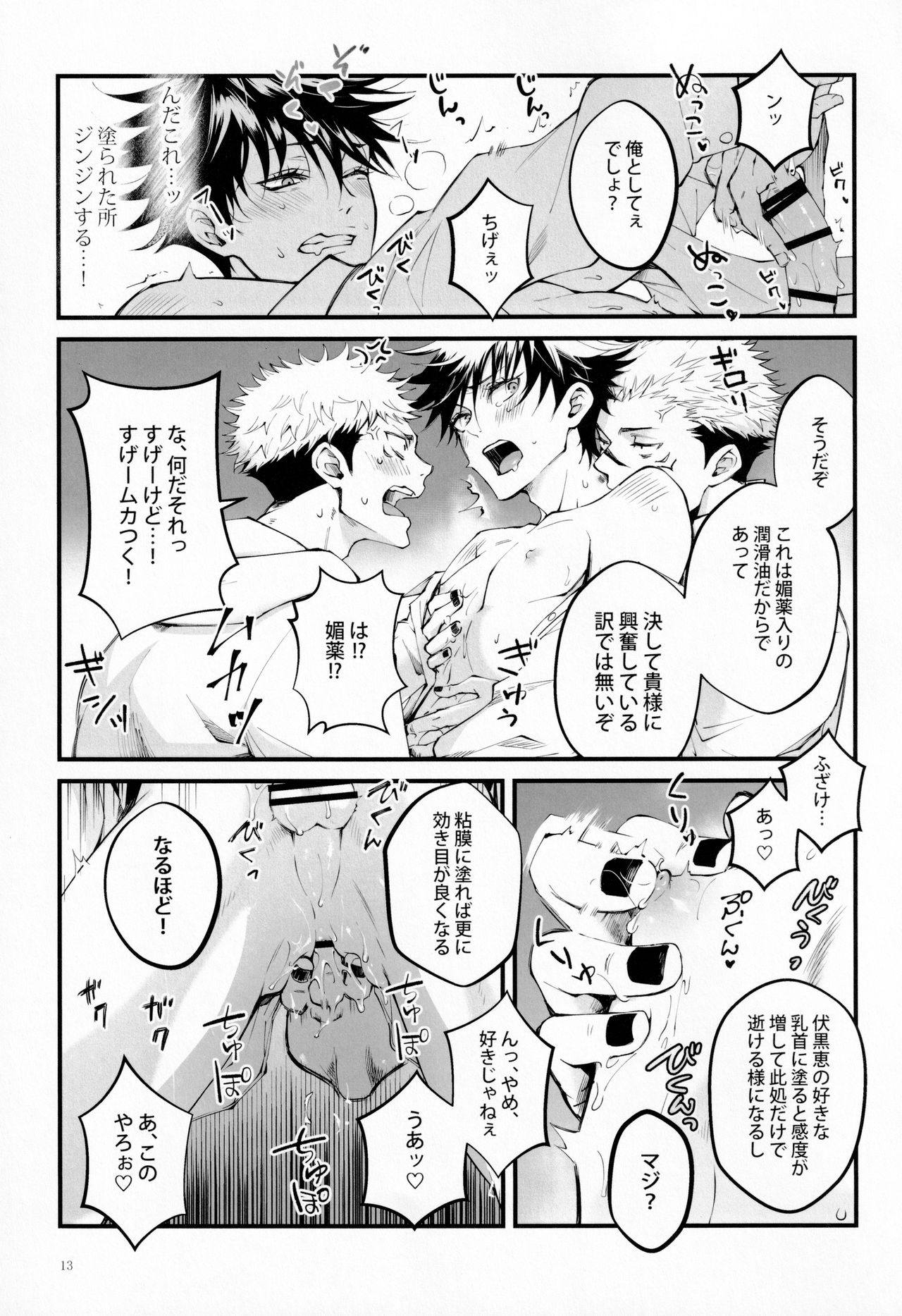 俺が怒れない理由 page 12 full