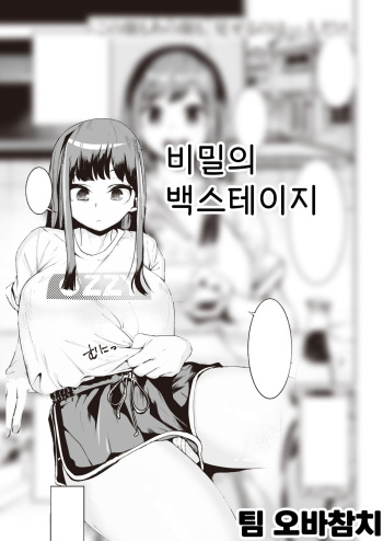 [Delta Nine] Himegoto Backstage | 비밀의 백스테이지 (COMIC Kairakuten 2021-11) [Korean] [팀 오바참치] [Digital] cover
